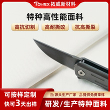 UHMWPE防割布抗撕裂耐磨耐穿特種制服篷布布料高強度防割手套面料