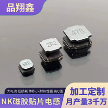 深圳廠家生產 NR磁膠貼片電感 屏蔽電感 NR4020 NR6045 NR8040