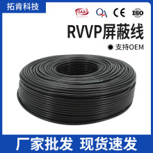 廠家批發RVVP屏蔽線 電子設備內部配線 國標二芯 三芯耐火阻燃線