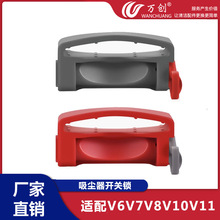 萬創適配戴森吸塵器配件開關鎖V6V7V8V10V11V15電源按鍵固定卡扣