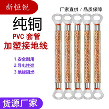 紫銅銅絞線橋架接地線配電箱跨接線2.5/4/6平方純銅加塑透明軟線