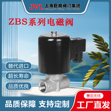 【廠家直銷】ZBS系列不銹鋼電磁閥,真空電磁閥DN8-10,水電磁閥
