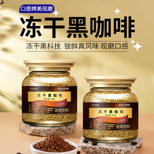 100g凍干咖啡粉阿拉比卡速溶咖啡粉散裝0脂速溶 美式咖啡現貨代發