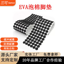批發黑色EVA泡棉家具桌椅減震防滑耐磨腳墊電子電器緩沖包裝膠墊