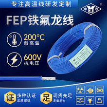 AF200X 0.05平方7/0.10申遠鐵氟龍線高溫線  耐油線纜 500米/卷