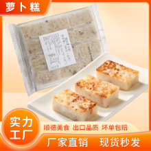 廣式早茶點心蘿卜糕冷凍早餐半成品食材商用茶樓廣式香煎蘿卜糕