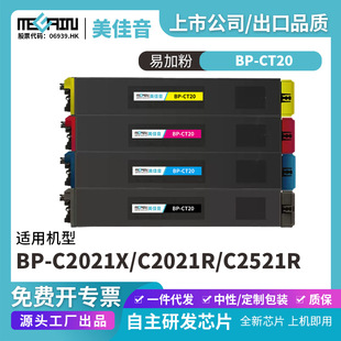 m BP-CT20ӡCۺBP-C2021X C2021R C2521R