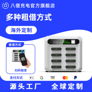 NEW Arrival Power Bank Rental Station Charger 8 slots renta