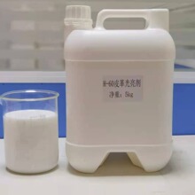 高濃度皮革光亮顯色劑  絲綢手感劑 皮具翻新護理液