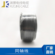 監控視頻線SYV75-7-1  144編同軸視頻線銅芯 直銷