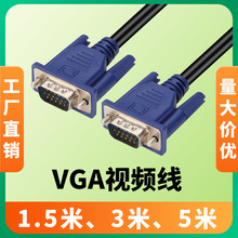 VGA視頻線電腦顯示器連接線投影儀高清VGA視頻延長數據線有線