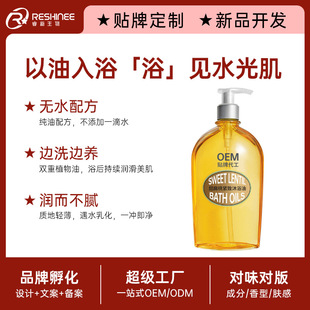 沐浴油 定制oem代加工身體清潔保濕潤膚持久留香沐浴露貼牌廠家