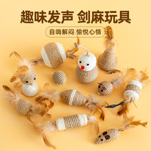 貓咪自嗨解悶劍麻繩球磨牙耐咬抓發聲鈴鐺球羽毛劍麻玩具用品批發