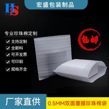 EPE珍珠棉袋泡棉袋防潮防震快遞打包泡沫袋0.5MM雙面覆膜現貨批發