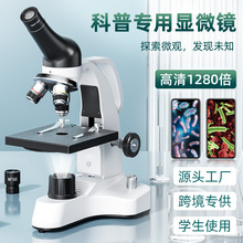 高清1280倍生物顯微鏡 學生實驗專用含LED光源 可接手機 跨境專供