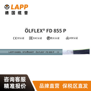 |LAPP늾| LFLEX CLASSIC FD 855 PW~о|ܛ