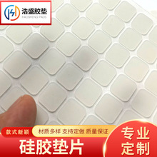 方形單面自粘硅膠腳墊 電器家具減震硅膠墊片 透明硅膠腳墊片批發
