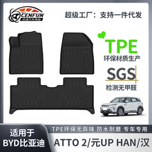 適用於BYD比亞迪ATTO 2元UP/HAN 漢左右舵腳墊TPE后備箱墊星河毯