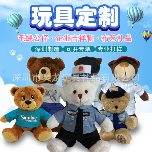 廠家來圖定制長毛泰迪熊玩偶T恤熊公仔警察娃娃禮品定做可加LOGO