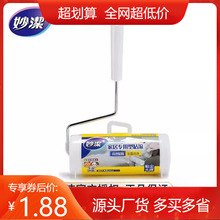 妙潔粘塵家居型滾筒粘塵器紙粘毛滾輪紙家用除毛神器可撕式16cm