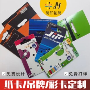 紙卡包裝卡紙飛機孔對折卡頭飾品卡加厚吊牌腰封售后卡好評紙背卡