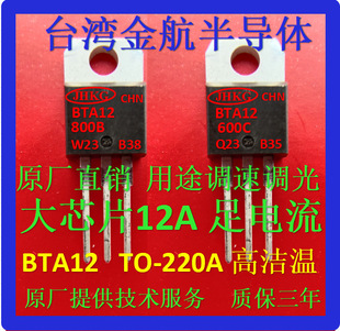 ԭSֱN BTA12ɿع JHKGƷ BTA12-600C  BTA12-800B 12A