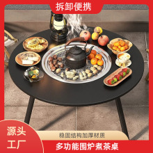 戶外圍爐煮茶庭院無煙烤肉圓形便捷收納桌木炭燒烤爐取暖爐