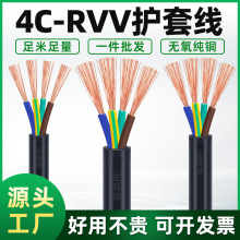 批發全銅電纜線RVV護套線4芯0.3/0.5/0.75/1.0/1.5/2.5平方電源線