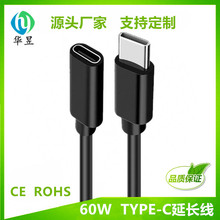 60W TYPE-C延長線USB2.0 TYPE-C公轉母座 PD2.0 TYPE-C延長線30CM