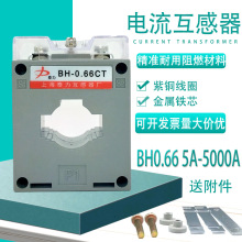 廠家直銷電流互感器BH-0.66 40I 300/5 400/5A 孔徑40 全銅線圈