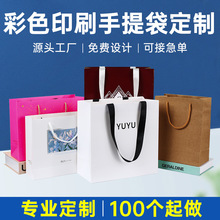 禮品宣傳企業手提袋定制彩印logo高級感手提紙袋服裝店包裝袋定做
