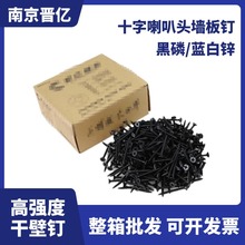 廠家輕鋼龍骨高強度自攻釘干壁釘黑色十字沉頭螺釘石膏板螺絲