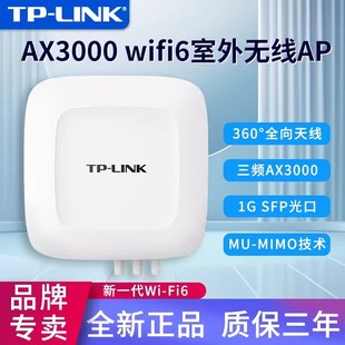 TP-LINK AX3000lǧWi-Fi 6oAP  TL-XHDAP3002GPȫ