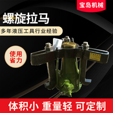 液壓工具 QL型螺旋拉馬 液壓拉馬 液壓拔輪器