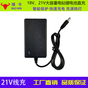 爆牛電鑽充電器21V2A大電流快充大容量鋰電池電動工具廠家批發