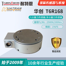 【六維力傳感器】國產T6R168力傳感器 適合高校/公司 機器人力矩