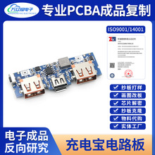 充電寶快充移動電源主板定制電路板PCBA方案開發鋰電池保護板抄板
