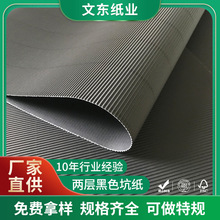 兩層黑色坑紙瓦楞紙板全黑見坑紙白色e瓦楞紙批發化妝品內襯包裝