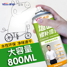 800ml牆面噴漆補牆膏環保水性漆塗鴉翻新污漬修補漆自噴乳膠漆白