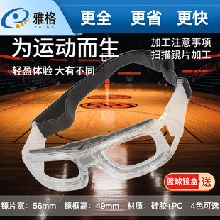 DX005籃球眼鏡框潮流設計輕盈材質運動鏡框護目鏡可配近視眼鏡