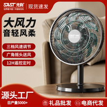 先科台扇家用風扇電風扇風力大風台式搖頭節能宿舍桌面靜音