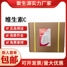 供應石葯集團 維生素C VC粉食品級抗壞血酸營養強化劑 L-抗壞血酸