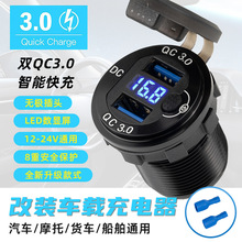 改裝車載充電器超級快充摩托車汽車房車點煙器雙USB3.0帶觸摸開關
