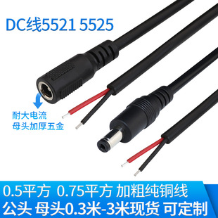 DC5.5*2.1Ӵ0.75ƽ0.5Դ^dc2.5ĸ^18awg~