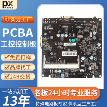 源頭廠家定制高精密焊接pcba工控機主板pcba電路板smt貼片加工