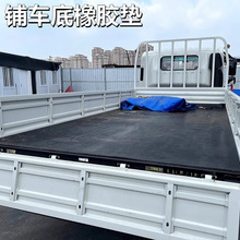 面包車地減震地墊橡膠墊板防水膠皮墊子車底鋪車斗貨車車廂三輪車