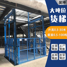 貨梯 倉庫提升機廠房升降平台電動簡易固定導軌式 液壓升降貨梯