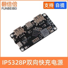 IP5328P 充電寶雙向快充模塊 移動電源主板 3.7V轉5V9V12V升壓