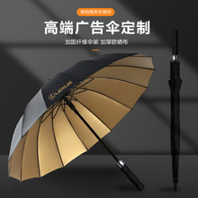 金膠布16骨直桿雨傘 印logo廣告傘印字商務自動防曬直桿傘 廣告傘