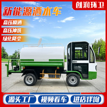建築工地電動灑水車小型園林綠化新能源噴灑車道路沖洗降塵灑水車
